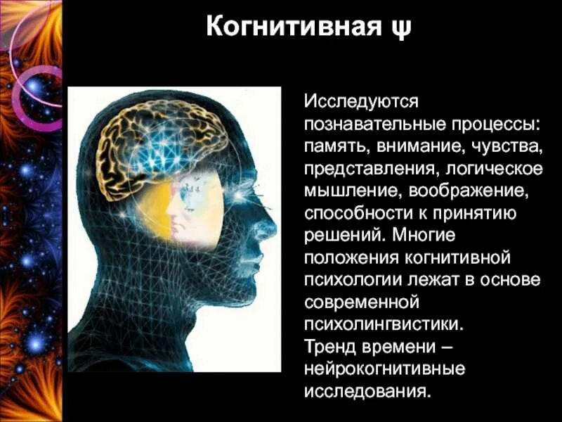 Когнитивный это простыми словами. Когнитивные процессы память. Когнитивные мыслительные процессы. Когнитивные теории памяти в психологии. Когнитивные психологические процессы это.