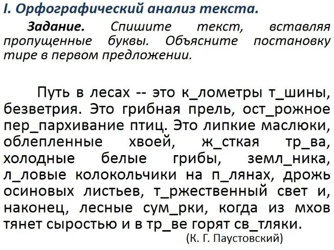 Списывание 3 класс имя прилагательное. Текст пропущенные буквы. орфографический анализ текста. текст для списывания 2 класс с пропущенными буквами. текст с пропущенными буквами 4 класс.