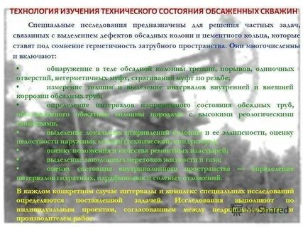 Состояние скважины