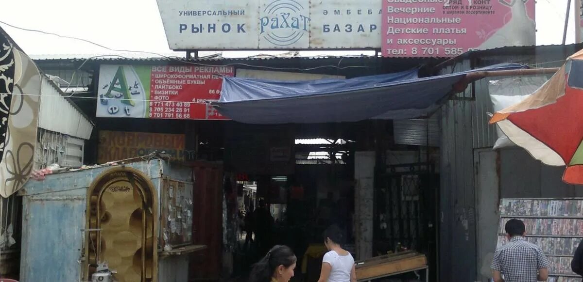 Рахат лукум турция. Вещевой рынок в алматы барахолка. Рахат лукум стамбул. Рахат лукум магазин в турции. Стамбул гранд базар лукум.