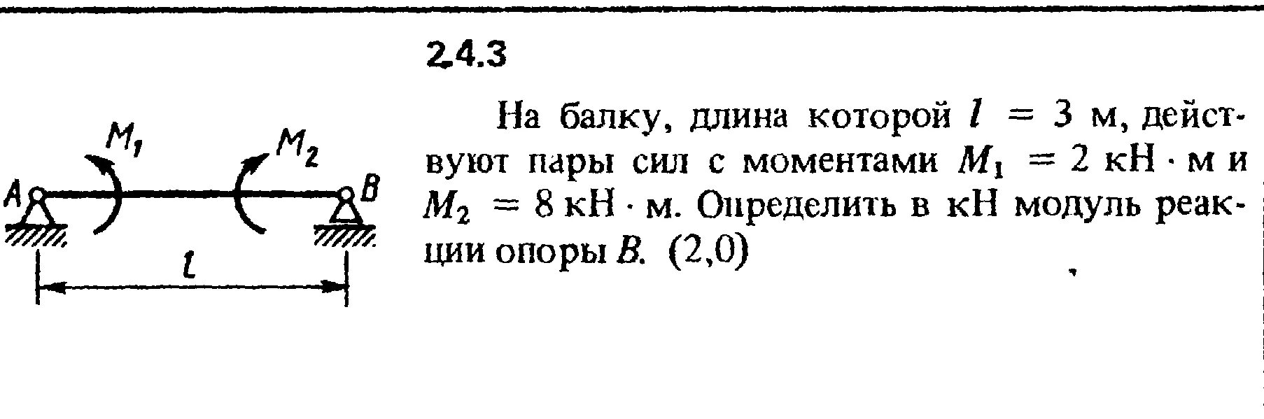 Какой должен быть момент. Силы действующие на балку. Пара сил действующая на балку. Момент силы реакции опоры. Момент пары сил на балке.