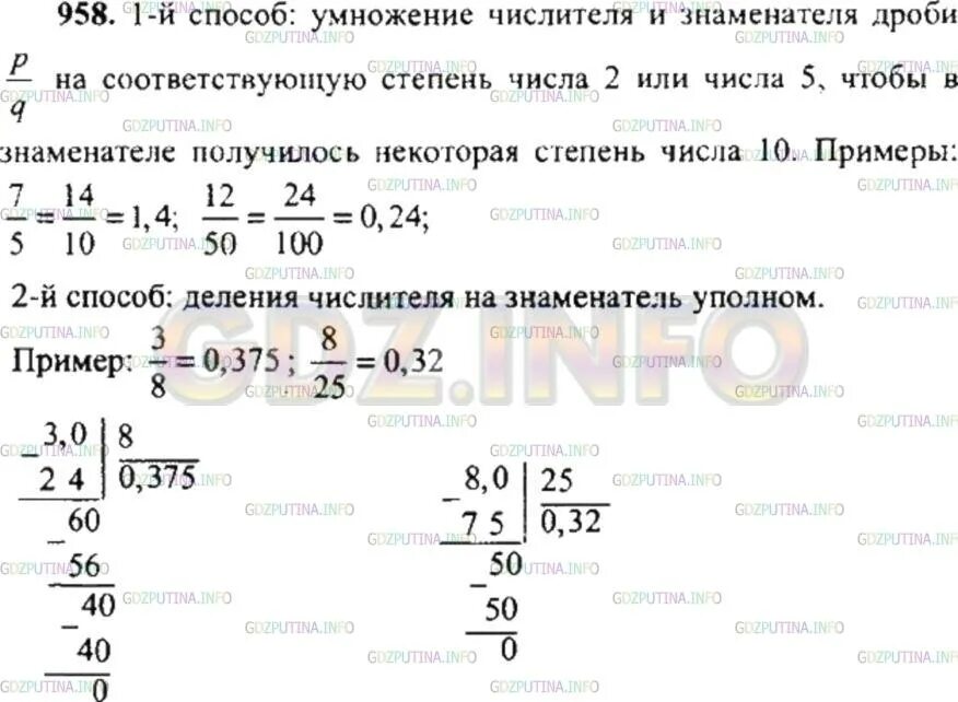 Математика 6 класс Никольский десятичные дроби. Разложение положительной обыкновенной дроби в конечную десятичную.. Разложение десятичной дроби. Разложение обыкновенной дроби в конечную.