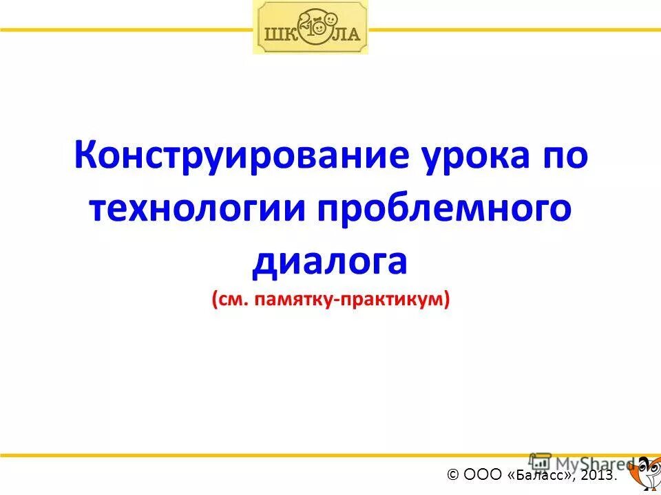Ручной труд в старшей группе. Конструирование уроков технологии. Конструирование уроков технологии. Кружок моделирования. Конструирование урока.