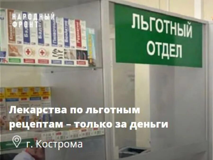 Льготный отдел. Лекарства Кострома. Расписание аптеки льготный отдел. Льготная аптека на садовой. Льготная аптека справочная спб