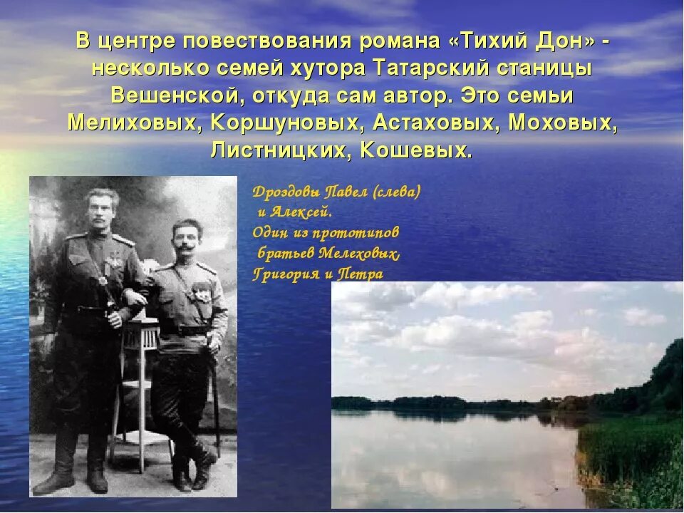 Какие семьи в романе. Станица Вешенская Хутор татарский тихий Дон. Хутор татарский в романе Шолохов. Татарский Хутор в романе тихий Дон.