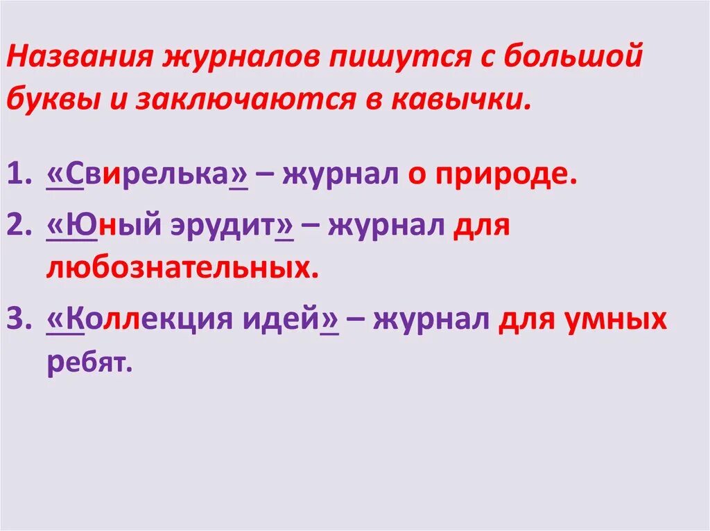 Название в кавычках с большой буквы