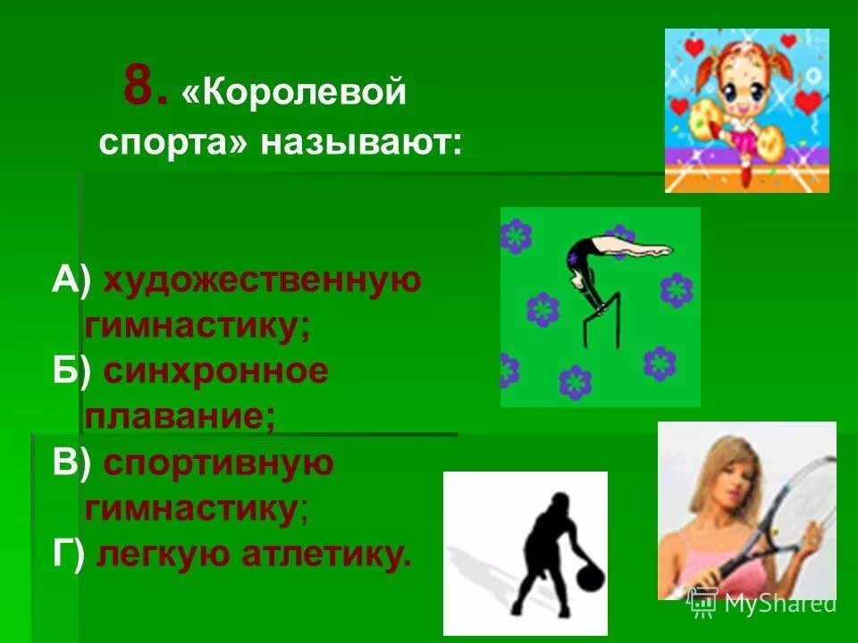 Какой спорт называется королевой спорта. Королевой спорта называют. какой вид спорта называют королевой. как называют королева спорта. какой спорт называют королевой спорта.