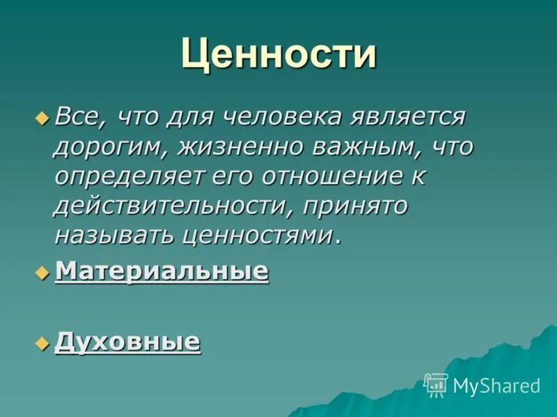 что важнее материальные или духовные ценности. материальная и духовная культура. взаимосвязь материальной и духовной культуры. повезло постучать суеверие.