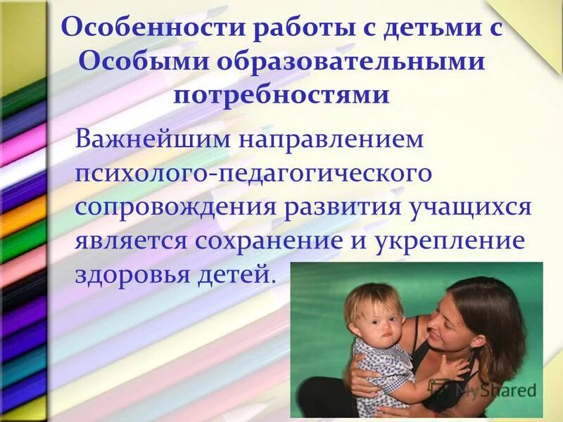 Программы для детей с особыми потребностями. Деми с особыми образовательными потребностями. Категории детей с особыми потребностями. Дети с особыи образовательнымип отреностями. Дети с особыми образовательными потребностями в ДОУ.