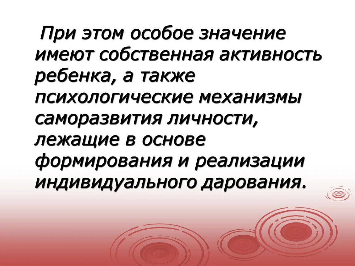 Собственная активность ребенка. Собственная активность ребенка это. Высказывания об одаренности детей. Одаренность цитаты великих людей. Особо одаренный термин.