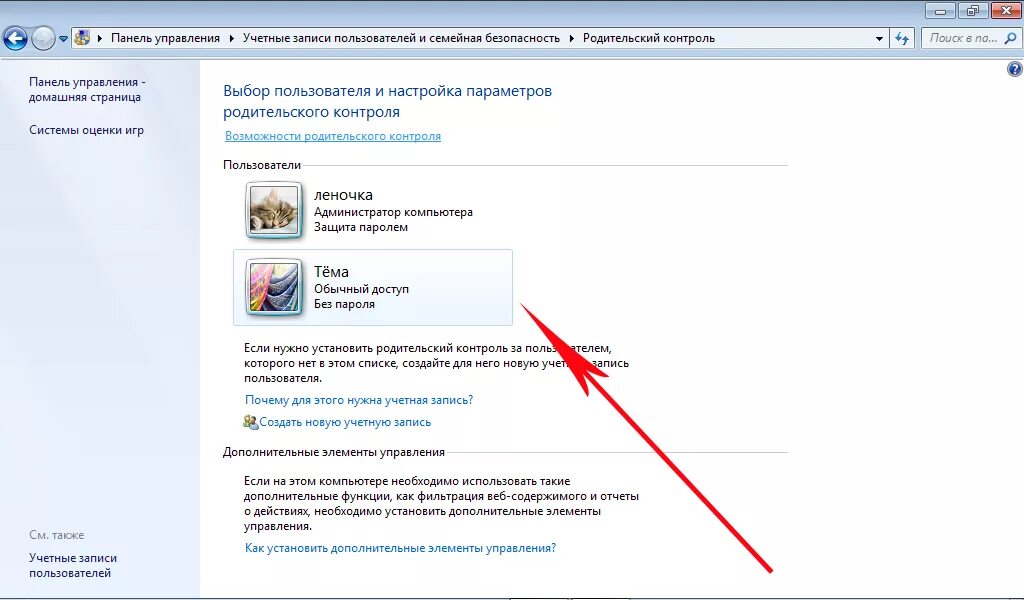 Как настроить родительский контроль в аккаунте. Родительский контроль виндовс 7. Как настроить родительский контроль. Как поставить родительский контроль на ноутбуке. Как установить на ПК родительский контроль.