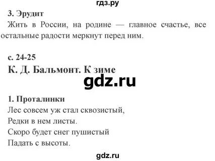 Литература 4 класс рабочая тетрадь ефросинина ответы