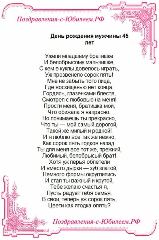 брату 45 лет поздравления от сестры. открытки с днём рождения мужчине 45 лет. поздравление с юбилеем 55 брату. поздравление с юбилеем 45 брату.