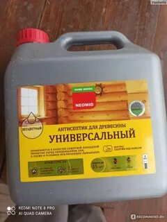 Неомид для древесины