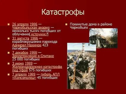 Периоды катастрофы