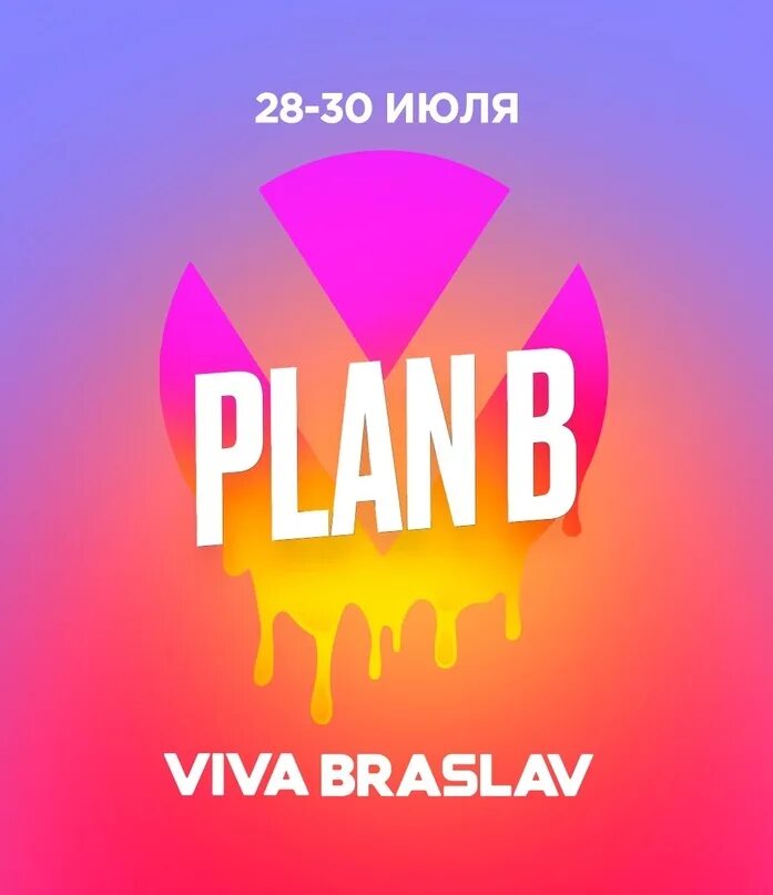 Viva Braslav 2023. Вива Браслав 2023 артисты. Viva Braslav 2019. Вива Браслав 2024. Вива браслав 2024 купить билеты на концерт