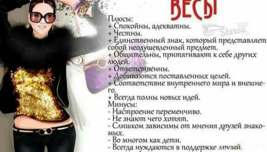 Весы характеристика человека