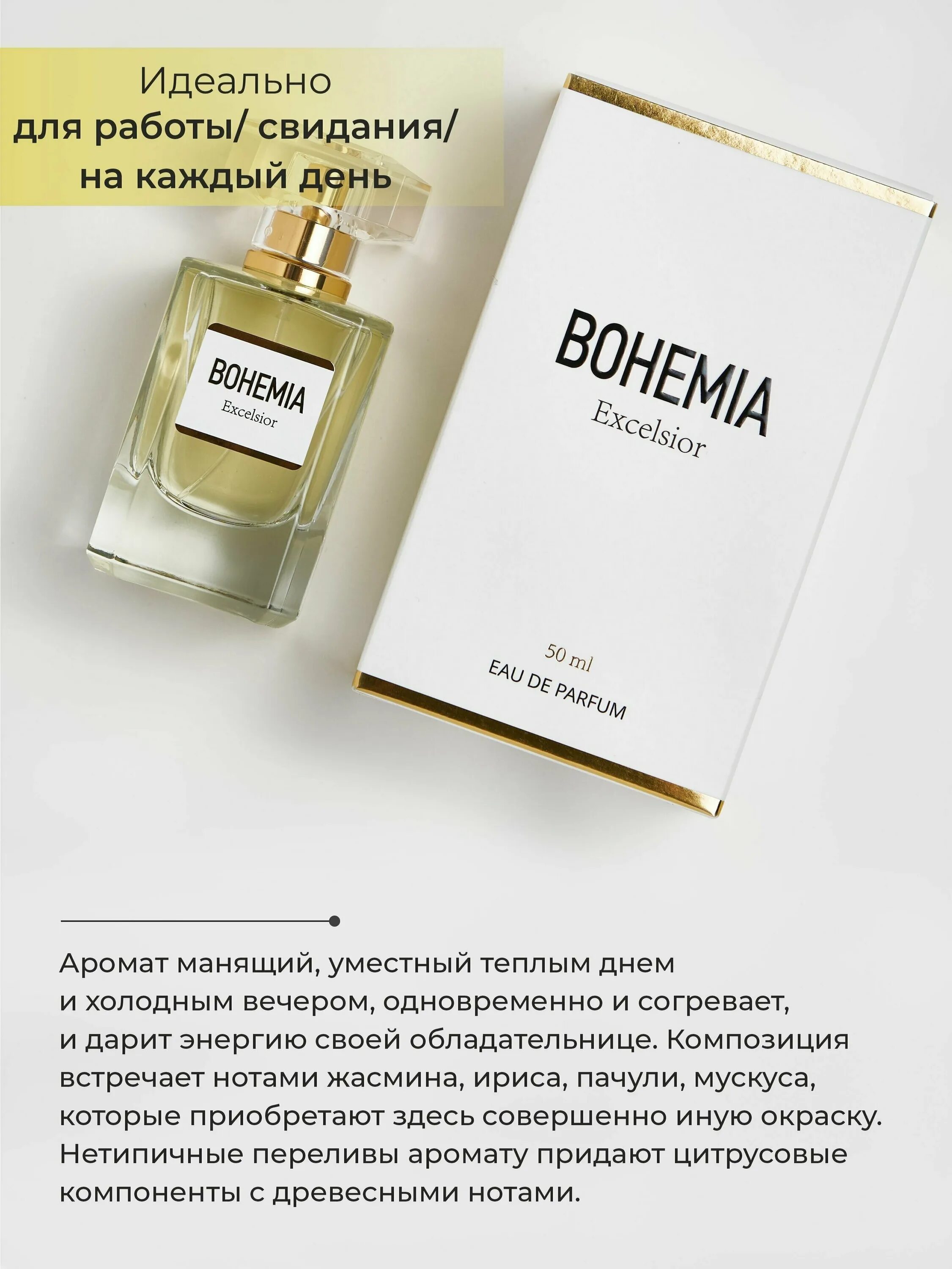 Духи богема женские. Парфюм константин богемия. Bohemia parfums constantine. Парфюмерная вода для женщин parfums constantine. Женская парфюмерная вода parfums constantine bohemia.