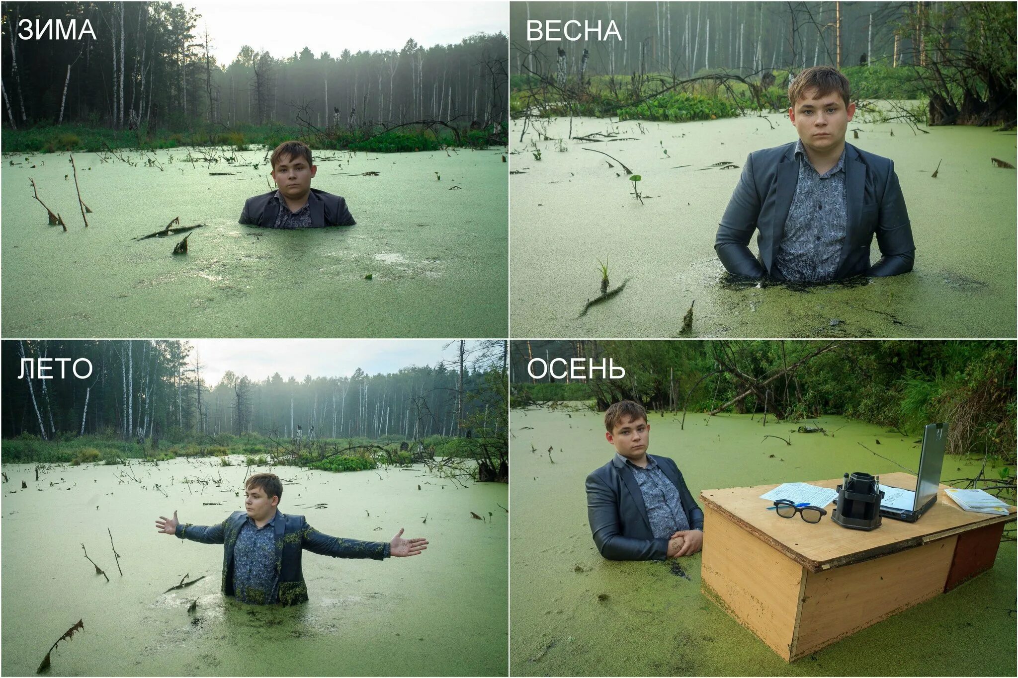 Мем парень. Игорь назаров болото. игорь назаров фотосессия в болоте. мем парень в болоте. парень в болоте в костюме.