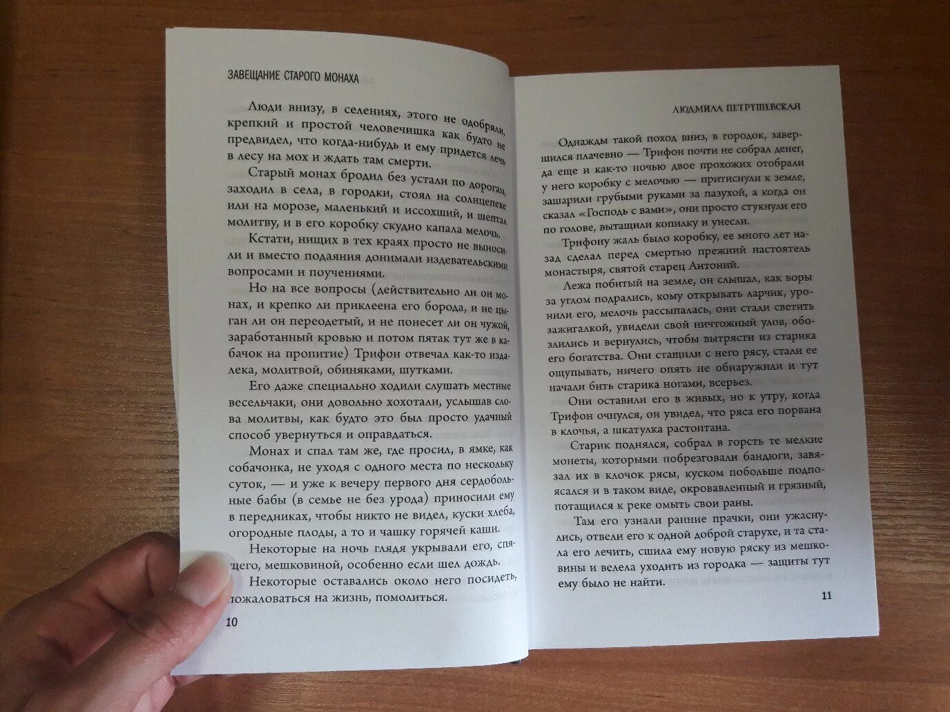 Рассказы завещание. Петрушевская книги волшебные. Петрушевская завещание старого монаха. Завещание рассказ.