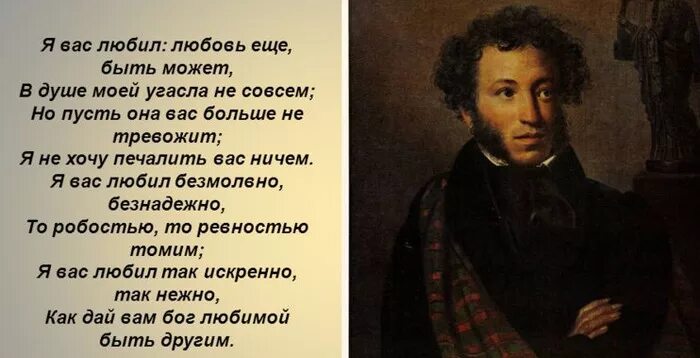 Стих я вас любил Пушкин. Стихотворение Пушкина я вас любил. Пушкин стихи о любви я вас любил. Так искренне так нежно