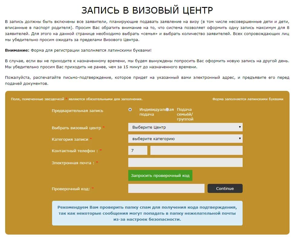 Blsspain запись на подачу документов. Запись на подачу документов на визу. Запись в визовый центр Испании. Пример заполнения записи в консульство Испании. Записаться на визу Испании.