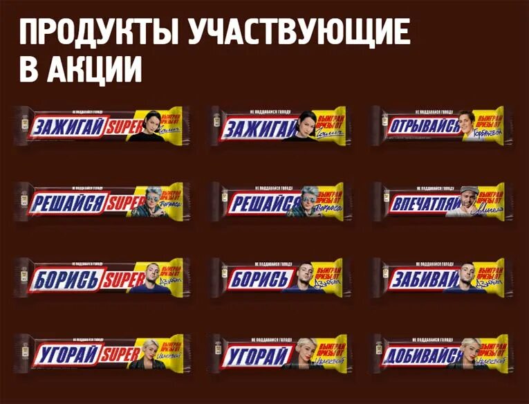 Сникерс найди код внутри и выиграй. Сникерс. сникерс со звездами. сникерс упаковка. сникерс призы.