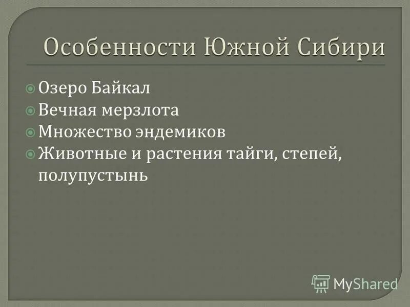 Экологические проблемы южной сибири. Экологические проблемы гор Южной Сибири. Юг Сибири экологические проблемы. Горы Южной Сибири экологические проблемы. Особенности Южной Сибири.