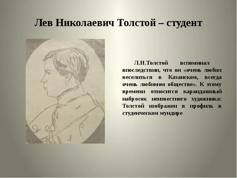 Лев Николаевич толстой студент. Поэзия Льва Толстого. Лев Николаевич толстой стихи. Что любил Лев Николаевич толстой. Стихотворение лев николаевич