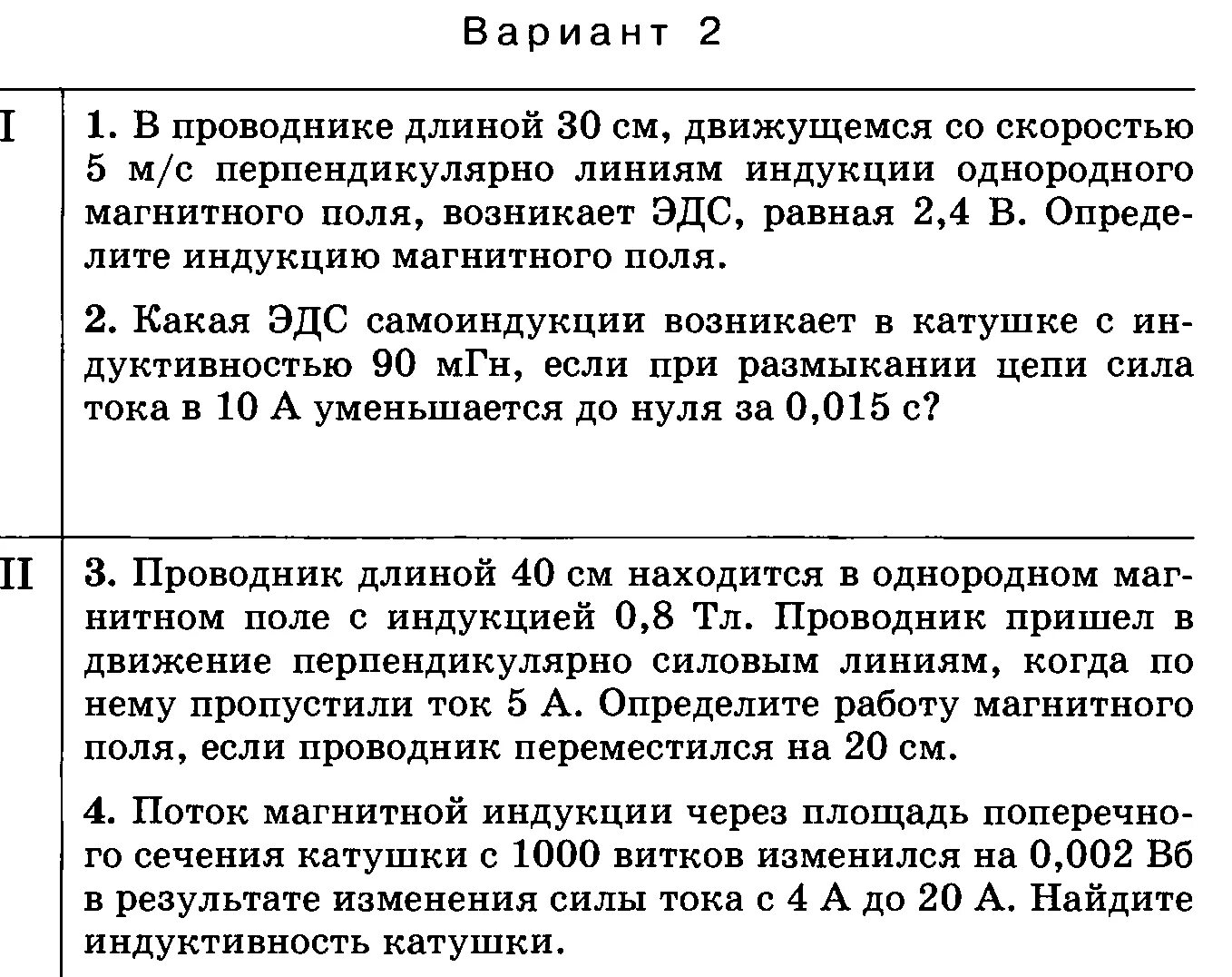 Проверочная работа электромагнитного поля. Электромагнитная индукция 11 класс контрольная. контрольная по физике 11 магнитное поле. электромагнитная индукция. кр по физике 9 класс электромагнитное поле. физика контрольная работа 11 класс электромагнитная индукция.