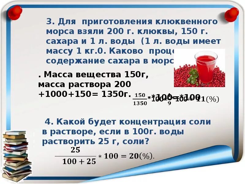 Сколько будет 13 ой. Задачи на проценты в магазине. Задача на тему процентное содержание. Проценты в граммы. Содержание темы о процентах.