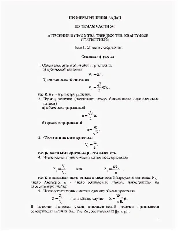 Найти плотность кристалла. Найти плотность кристалла