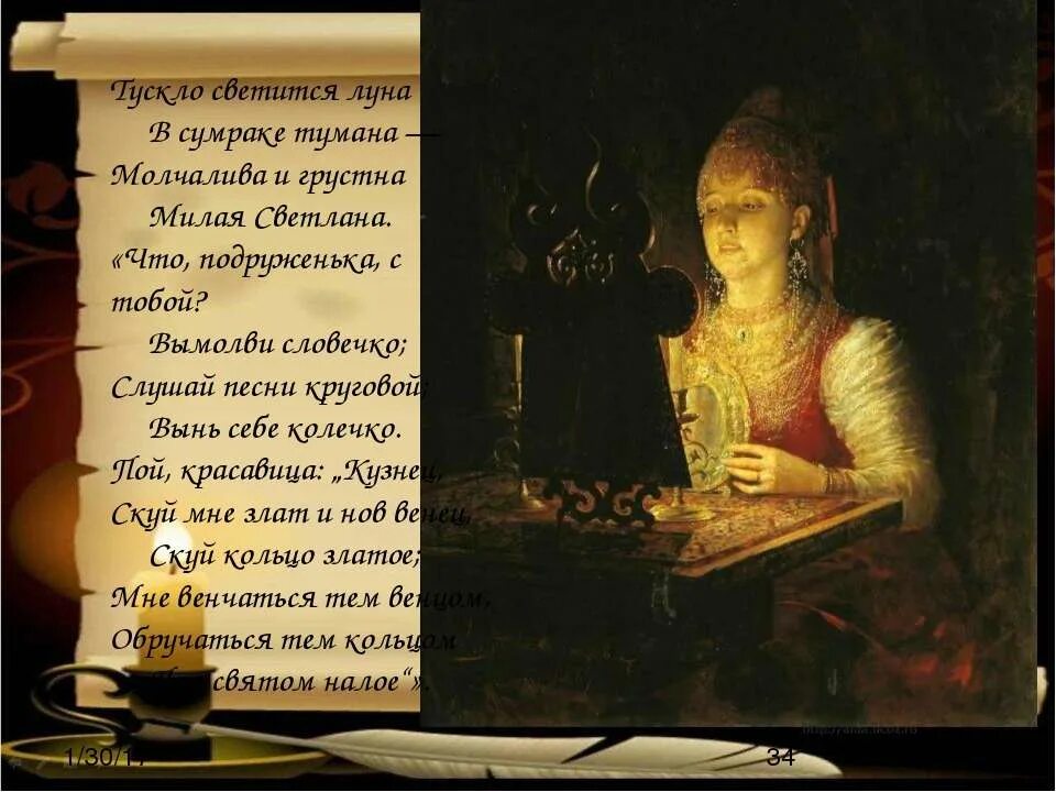 Репродукция картины брюллова гадающая светлана. Брюллов. П. Поэма светлана жуковский. Брюллов карл гадающая светлана.