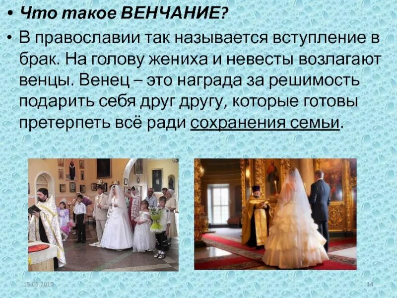Какое значение имело венчание. Какое значение имело венчание