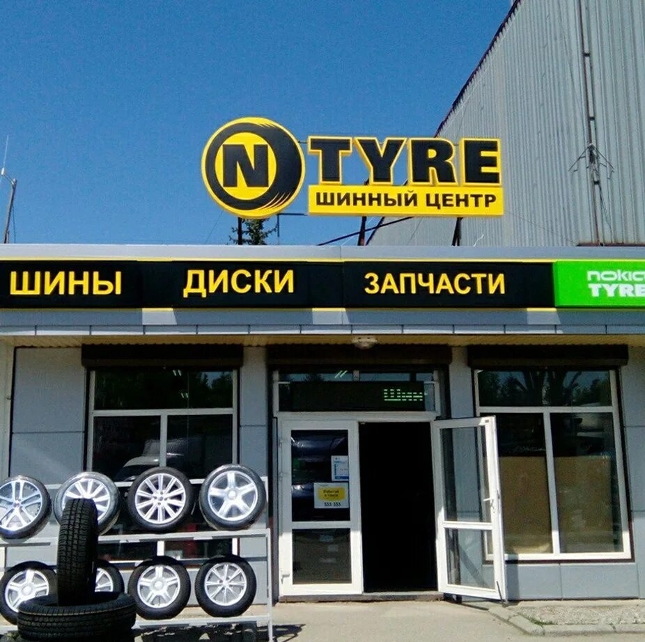 Номер телефона шинного центра. N-Tyre Нальчик. Шинный центр н-тайер Нальчик. Мальбахова 129 Нальчик. Шинный центр.