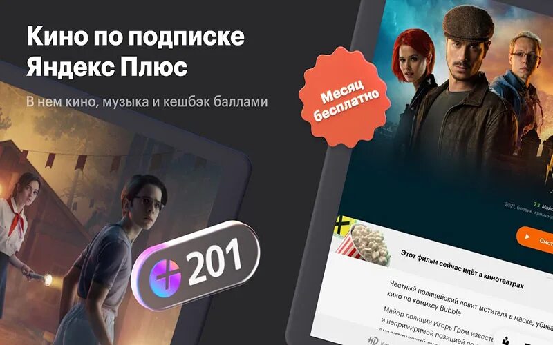 Кинопоиск файл apk. КИНОПОИСК приложение. КИНОПОИСК программа. КИНОПОИСК приложение для Windows 10.