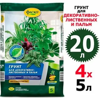 Фаско для декоративно лиственных