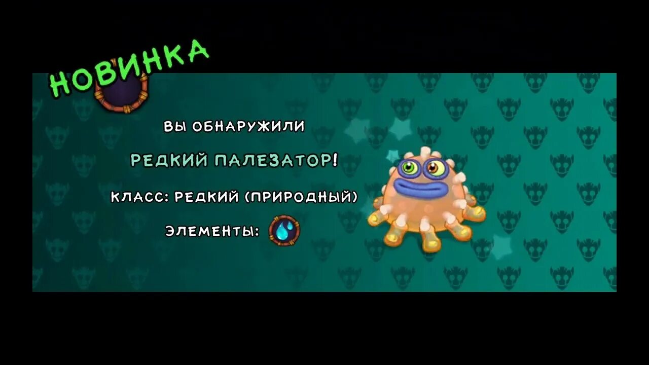 Как вывести редкого палезатора. Редкий палезатор. секретная радость редкого палезатора. что любит редкий палезатор.