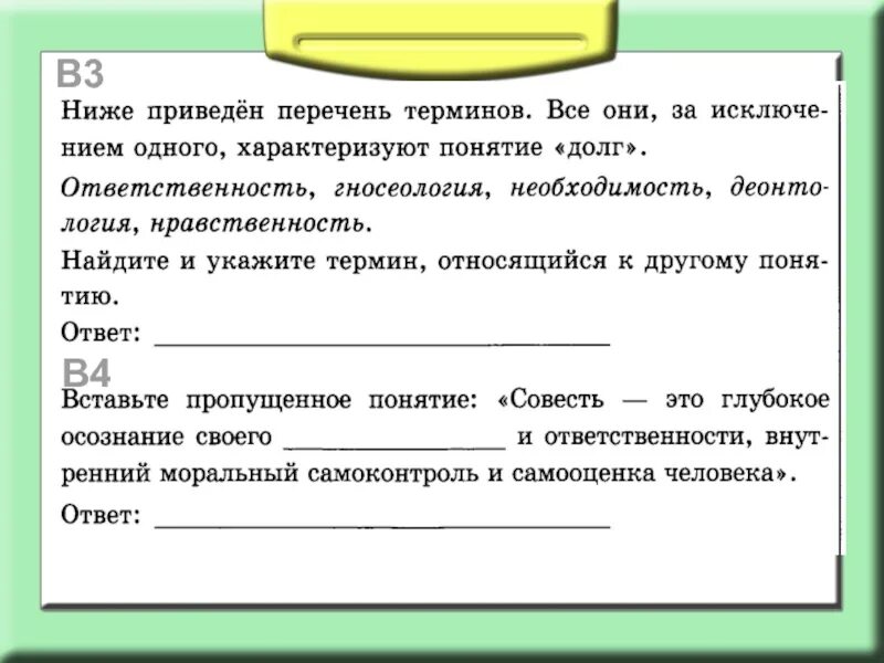 Долг честь совесть ответственность. Долг понятие в обществознании. Презентация на тему долг и совесть. Долг и совесть Обществознание 8 класс. Совесть конспект.