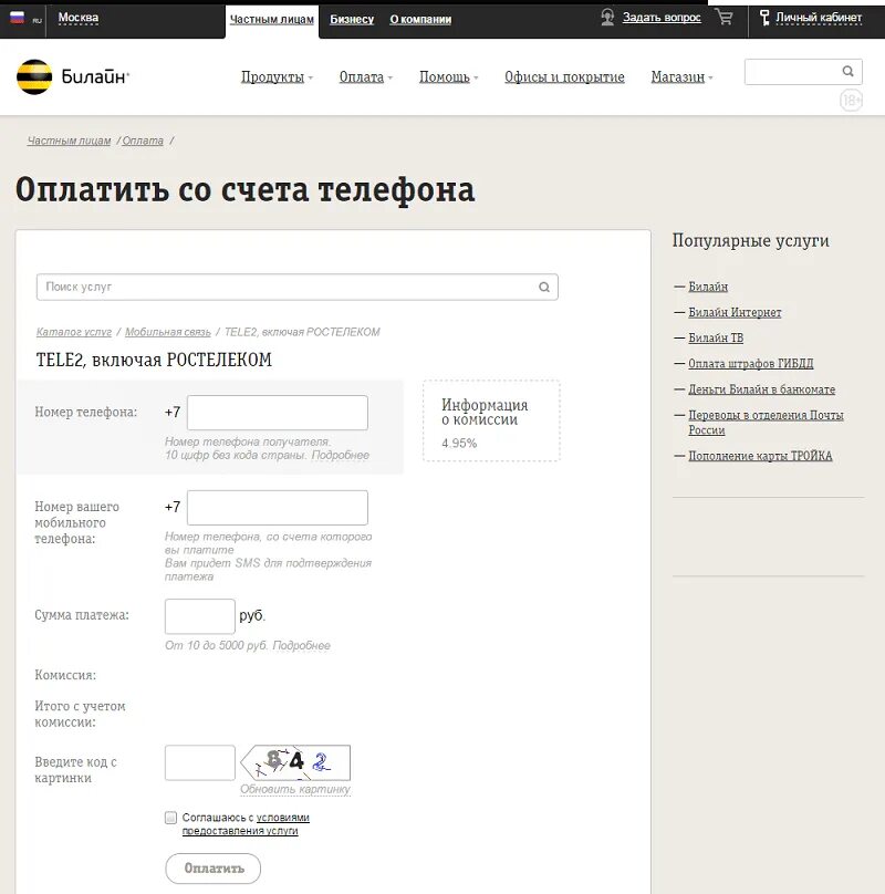 Как переводить деньги на теле 2. Перевести с теле2 на карту. перевести деньги с теле2 на карту. перевести деньги с теле2. перевести деньги с теле2 на карту сбербанка без комиссии.