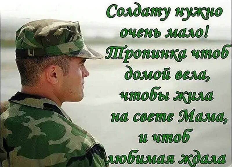 Поздравление солдату. Пожелание солдату. Проводы в армию пожелания. День рождения в армии поздравления. Поздравить с 23 февраля сына в армию