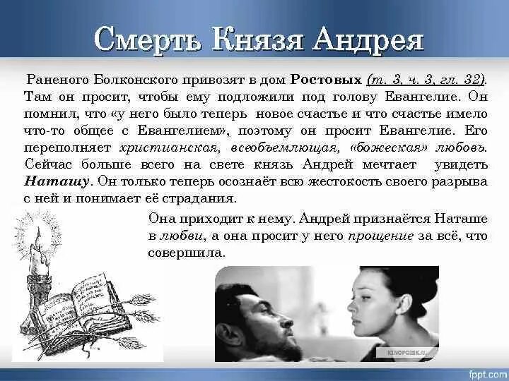 Почему князю андрею понравилась наташа. Смерть князя Андрея.