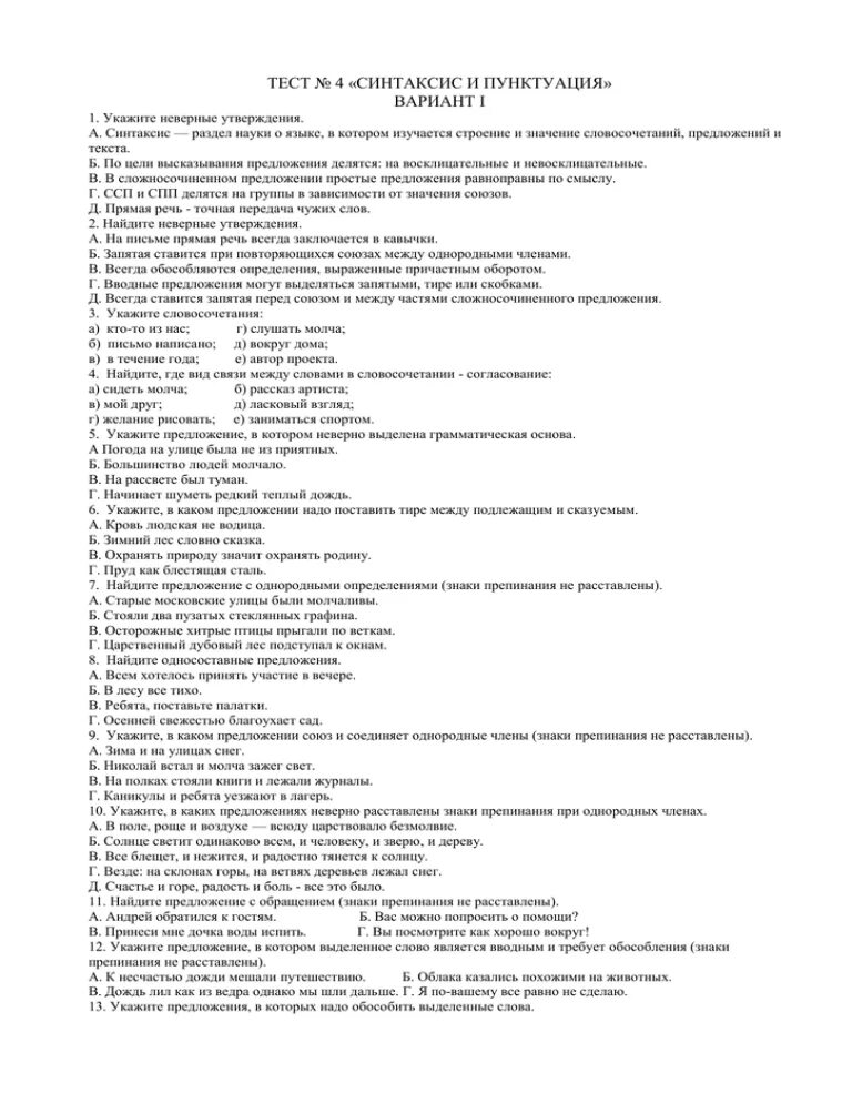 Самостоятельная работа по теме синтаксис и пунктуация