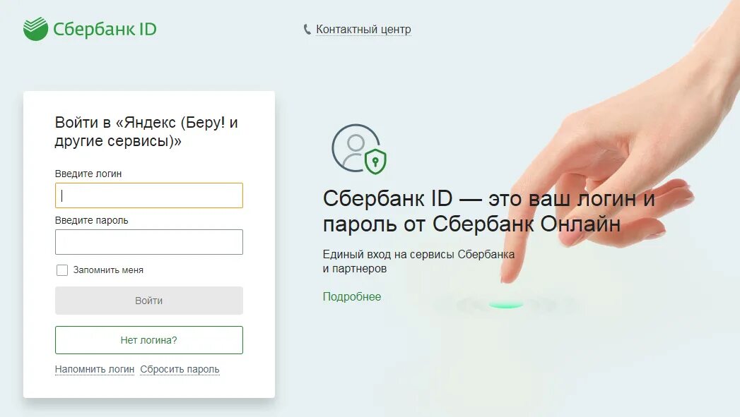 Мегамаркет создать сбер айди. Id идентификатор сбербанк. учетная запись в сбербанке как найти. что такое учётная запись сбербанк.