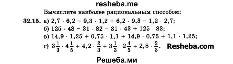 Вычислите наиболее рациональным способом. Вычислите более рациональным способом. Вычисление более рациональным способом. Вычисление наиболее рациональным способом 7 класс.