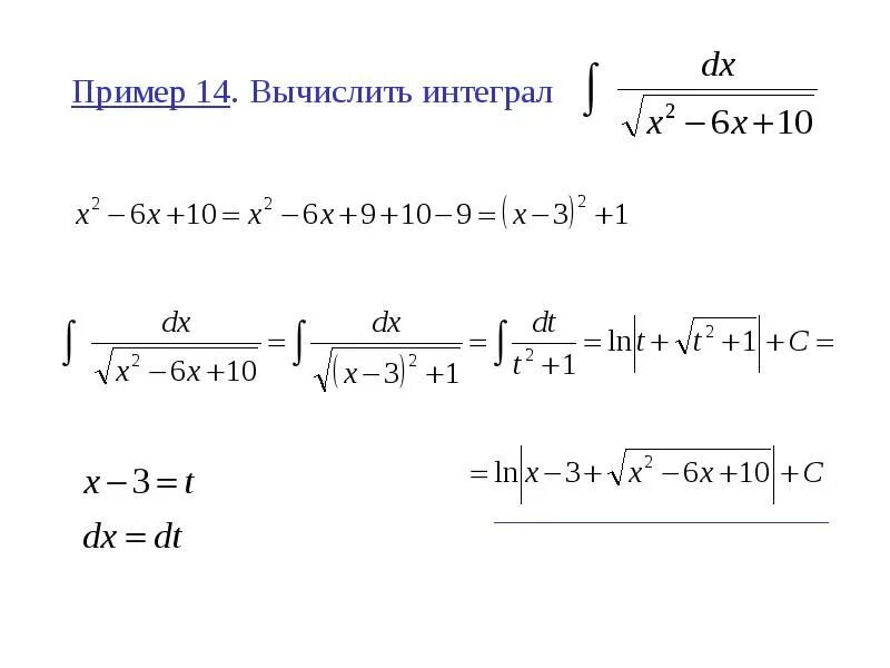 Вычисление неопределенных интегралов методом замены переменной. Метод замены переменной в интеграле. Вычисление интегралов методом подстановки. Метод подстановки интеграл.