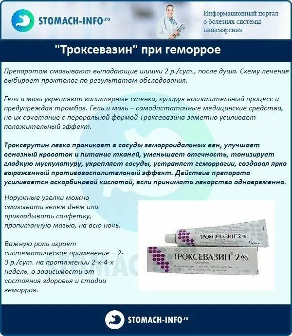 Как избавиться от геморроя без операции. Троксевазин мазь при геморрое. троксевазиновая мазь от геморроя. троксевазин геморрой. троксевазин мазь геморрой.