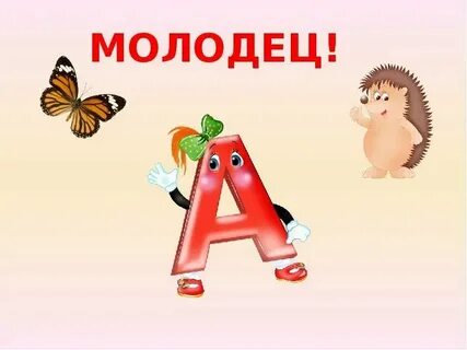 Красивые слова без буквы а