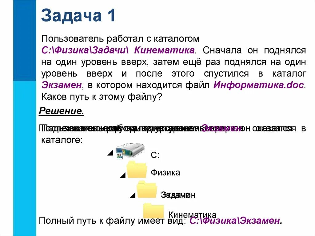 Тест по информатике файлы и файловые системы