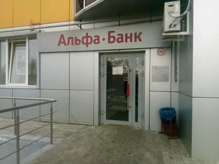 Альфа в саранске адреса